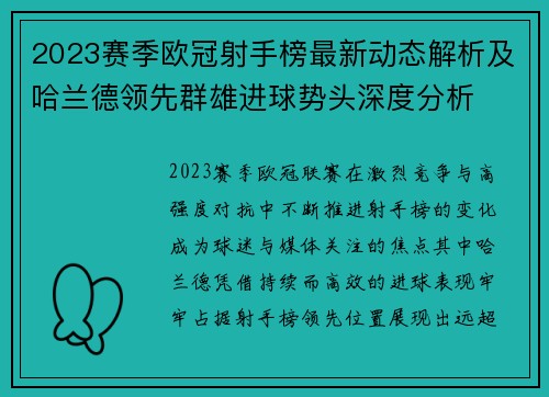 2023赛季欧冠射手榜最新动态解析及哈兰德领先群雄进球势头深度分析 2023赛季欧冠射手榜最新动态解析及哈兰德领先群雄进球势头深度分析