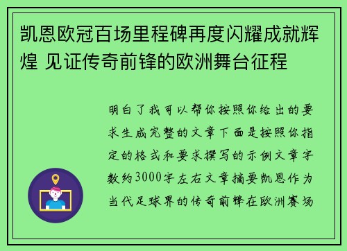 凯恩欧冠百场里程碑再度闪耀成就辉煌 见证传奇前锋的欧洲舞台征程