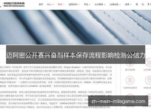 迈阿密公开赛兴奋剂样本保存流程影响检测公信力